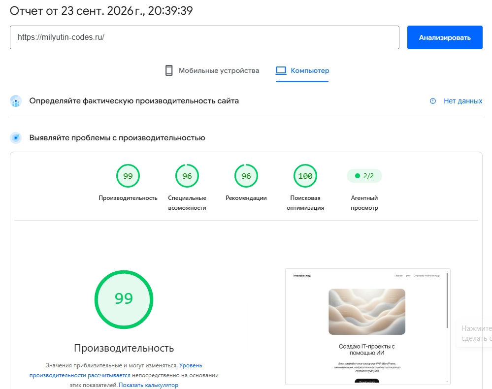 идеальное SEO