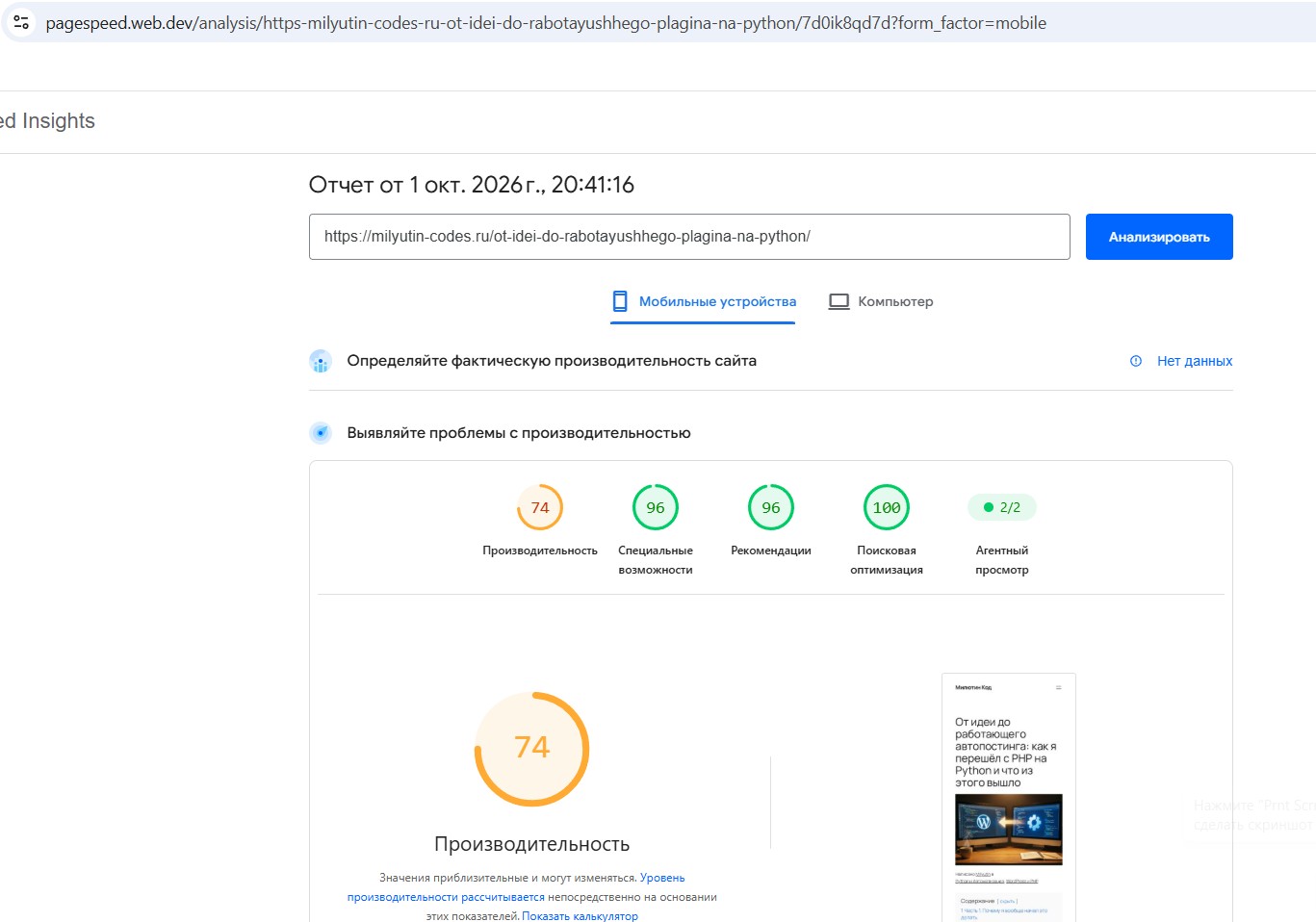 Показатель статьи в pagespeed.webс плагином